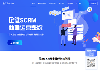 趣拓云SCRM