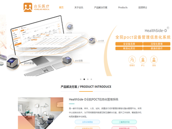 上海合乐医疗科技有限公司，合乐医疗