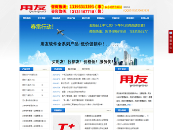 保定用友软件,保定财务软件,用友软件保定服务中心