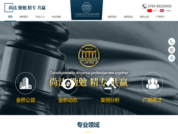 广东金桥百信（中山）律师事务所