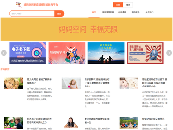 母婴早教情绪智能家庭教育平台