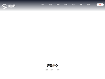 织脉云企业数字化软件官网