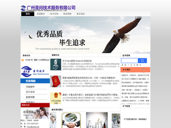 广州圣问技术服务有限公司