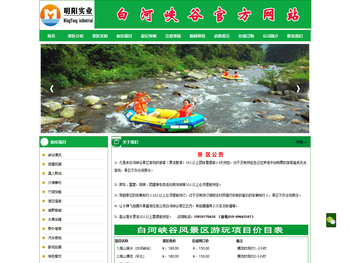 白河峡谷自然风景区官方网站