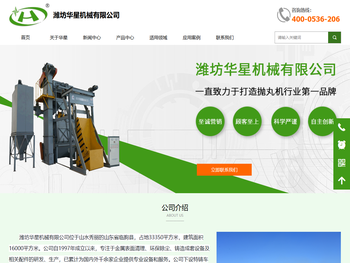 潍坊华星机械有限公司