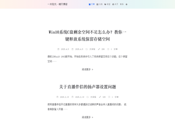 一米阳光·晴天博客