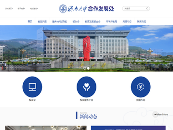 济南大学合作发展处