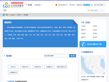 窑湾镇政务服务网
