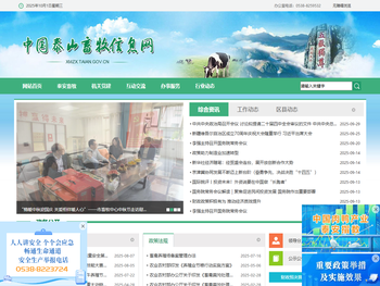 泰安市畜牧兽医事业服务中心