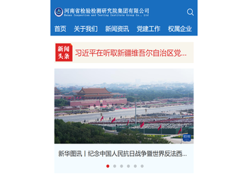 河南省检验检测研究院集团有限公司
