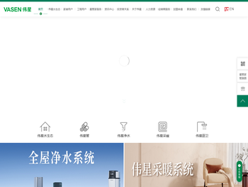 VASEN伟星官网
