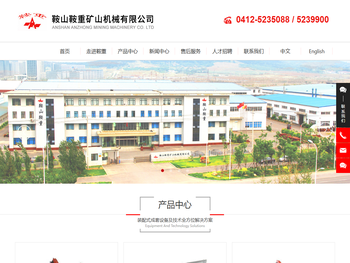 鞍山鞍重矿山机械有限公司