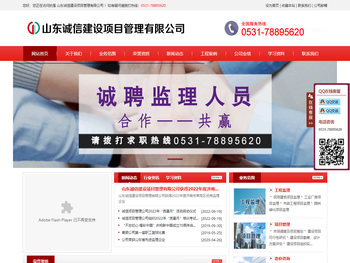 山东诚信建设项目管理有限公司