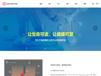 深圳市真迈生物科技有限公司