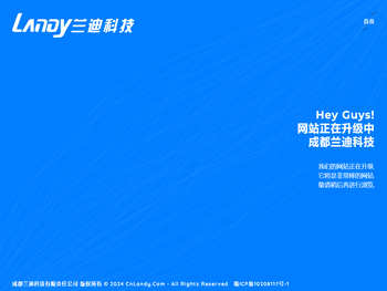 成都兰迪科技有限责任公司