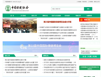 中国保健协会