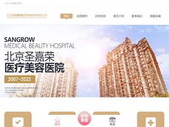 北京圣嘉荣医疗美容医院（原基础美整形医院）