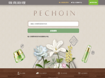 海尔国际大酒店商盟防伪系统