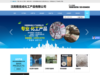 沈阳隆信成化工产品有限公司