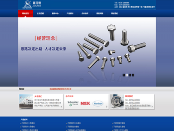 浙江嘉润德标准件有限公司