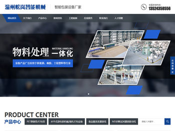 温州松岚智能机械有限公司