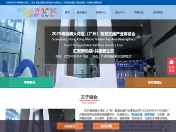 2025粤港澳大湾区（广州）智慧交通及交通设施产业博览会