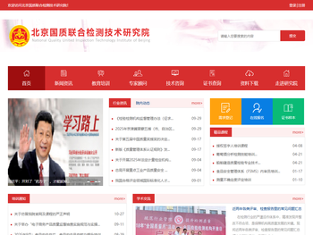 北京国质联合检测技术研究院