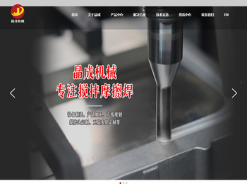 搅拌摩擦焊/储能