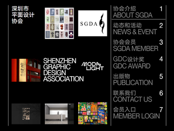 深圳市平面设计协会