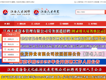 江西省人才测评中心