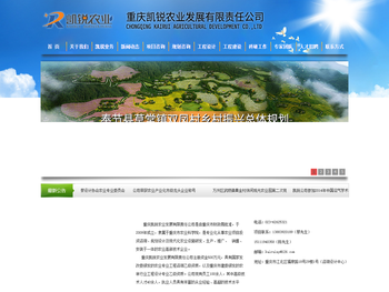 重庆凯锐农业发展有限责任公司