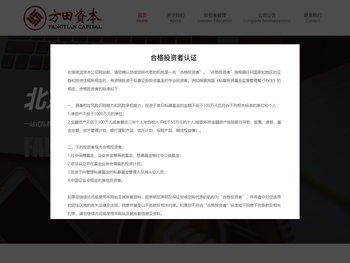 北京方田资本管理有限公司官网