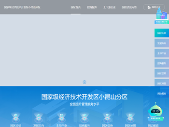 园区数字化系统