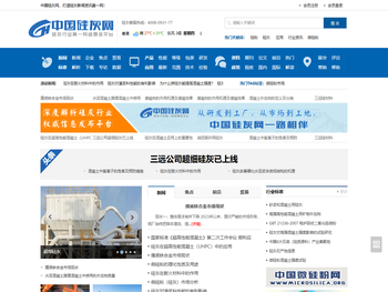 中国硅灰网〔微硅粉硅灰行业资讯平台〕
