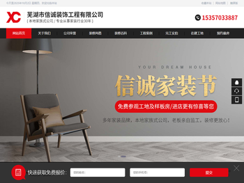 芜湖信诚装饰工程有限公司