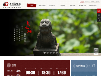 成都武侯祠博物馆