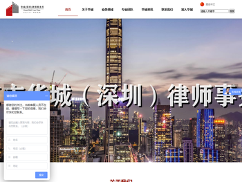 北京市华城（深圳）律师事务所