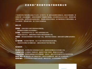 广西亚视华洋电子商务有限公司