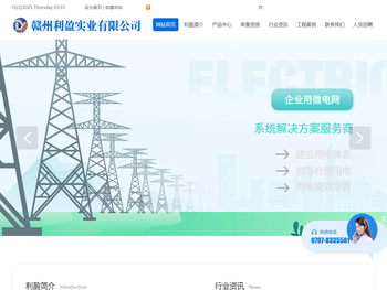 赣州利盈实业有限公司*赣州电力工程*赣州配电柜厂家*赣州配电箱厂家*赣州配电设备厂家