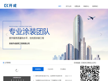 安徽开成建筑工程有限公司