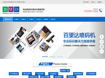 吉林长春百望达喷码机