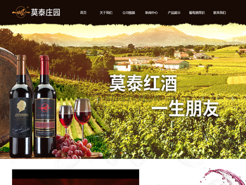 上海莫泰庄园国际贸易有限公司