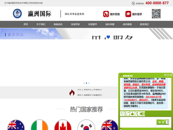 辽宁瀛洲国际劳务合作有限公司