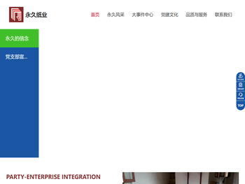 佛山永久纸业制品有限公司