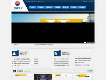 四川科强电子技术有限责任公司