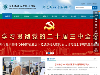 江西环境工程职业学院