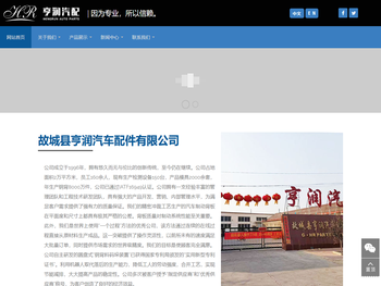 故城县亨润汽车配件有限公司