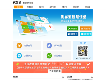 优学派智慧课堂,致力学生教育