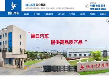 福日汽车有限公司