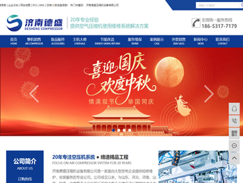 济南德盛压缩机设备有限公司